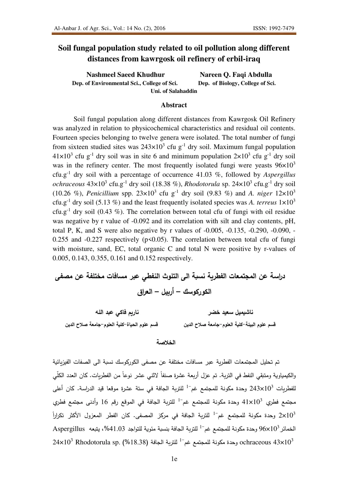 غلاف تقرير Soil fungal population study related to oil pollution along different distances from kawrgosk oil refinery of erbil-iraq