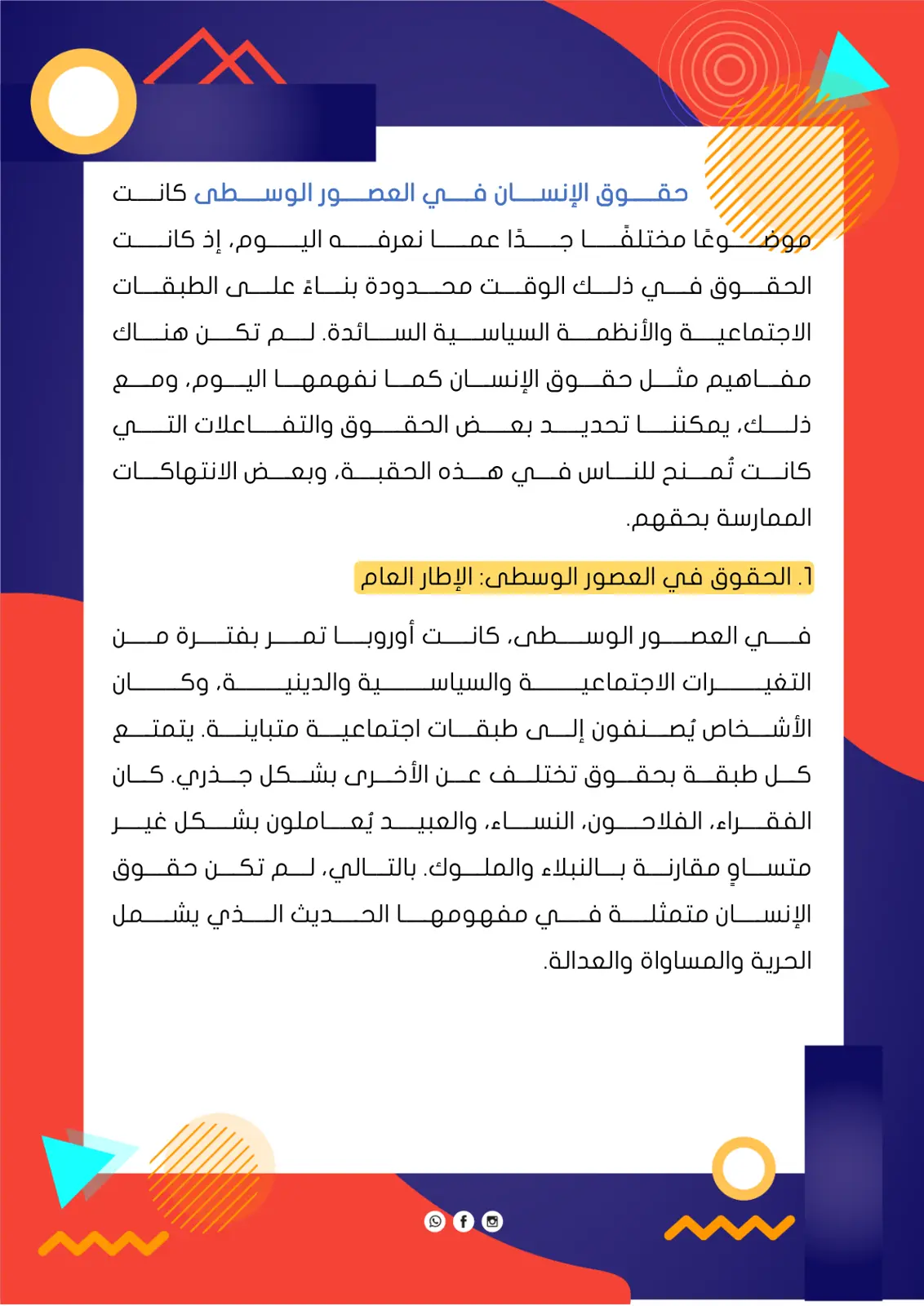 غلاف تقرير حقوق الإنسان في العصور الوسطى