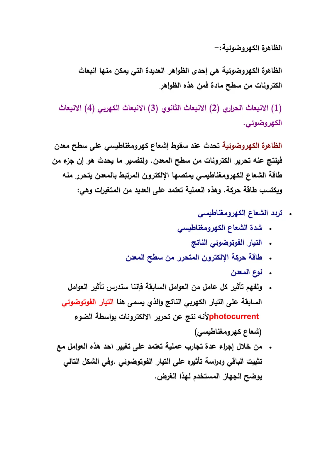 غلاف تقرير الظاهرة الكهروضوئية