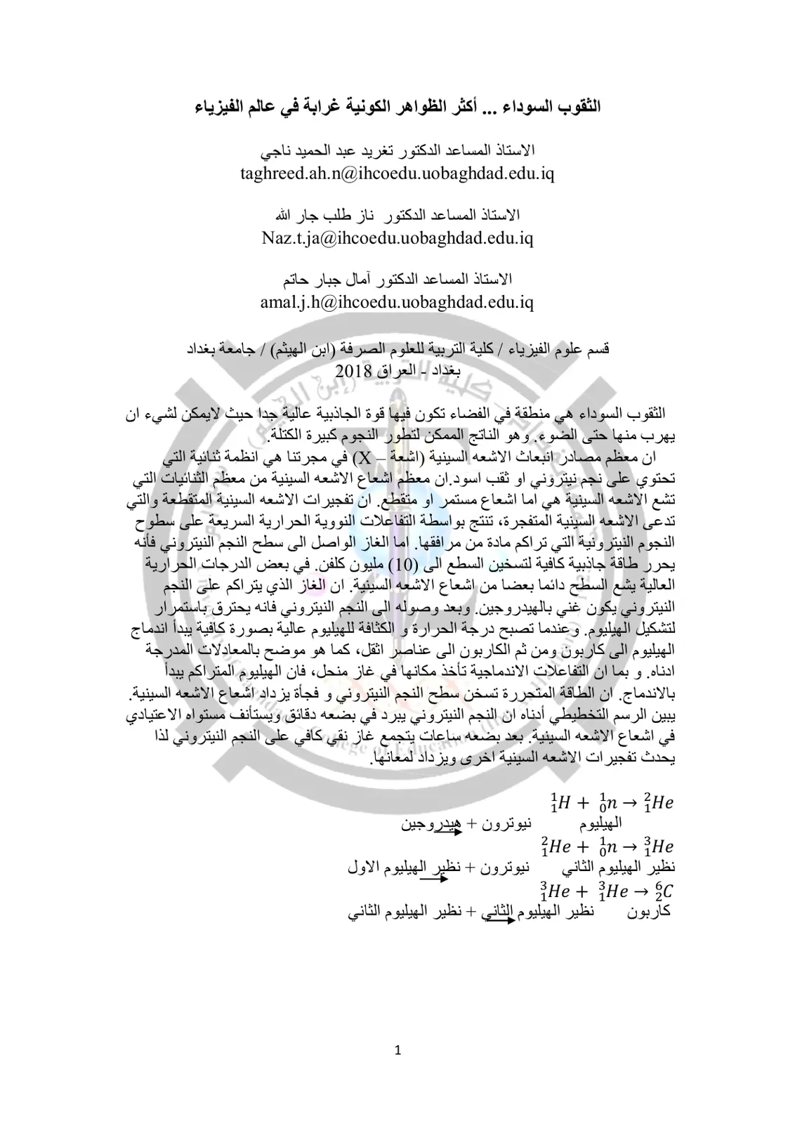 غلاف تقرير الثقوب السوداء: أكثر الظواهر الكونية غرابة في عالم الفيزياء