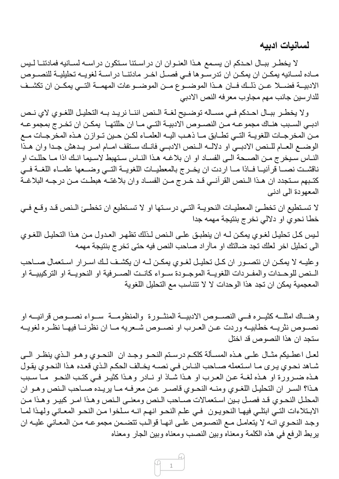 غلاف تقرير لسانيات ادبيه