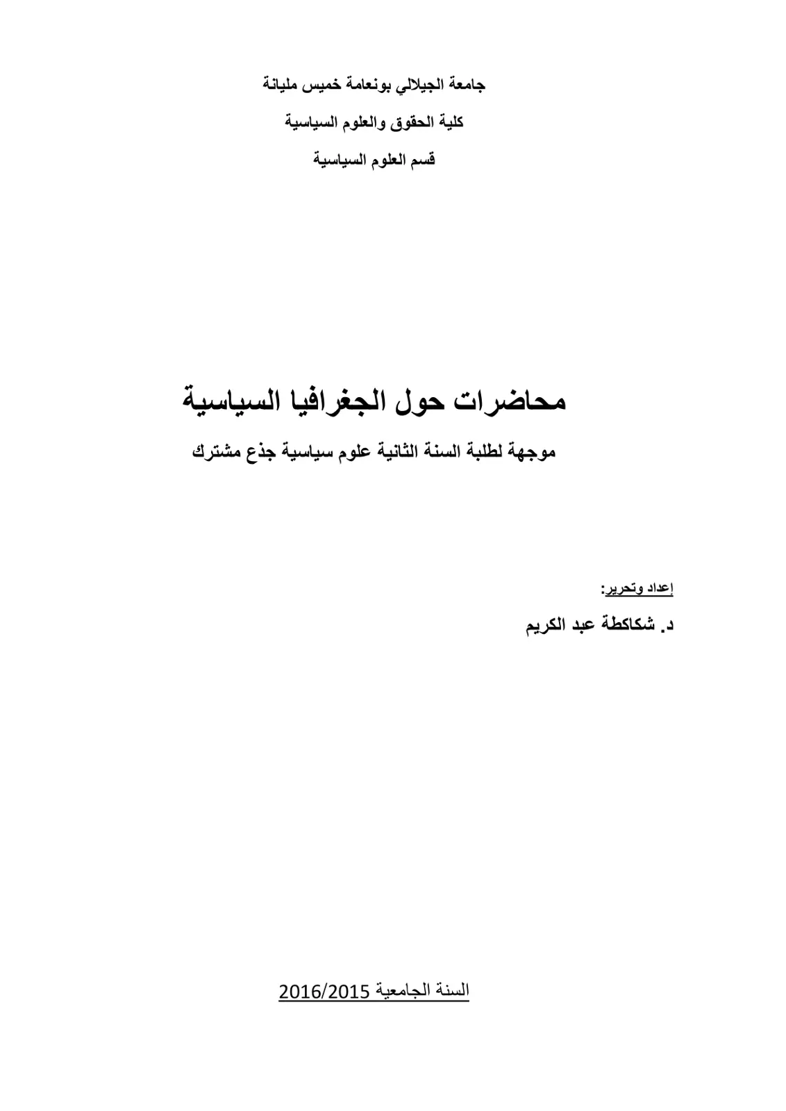 غلاف تقرير محاضرات حول الجغرافيا السياسية