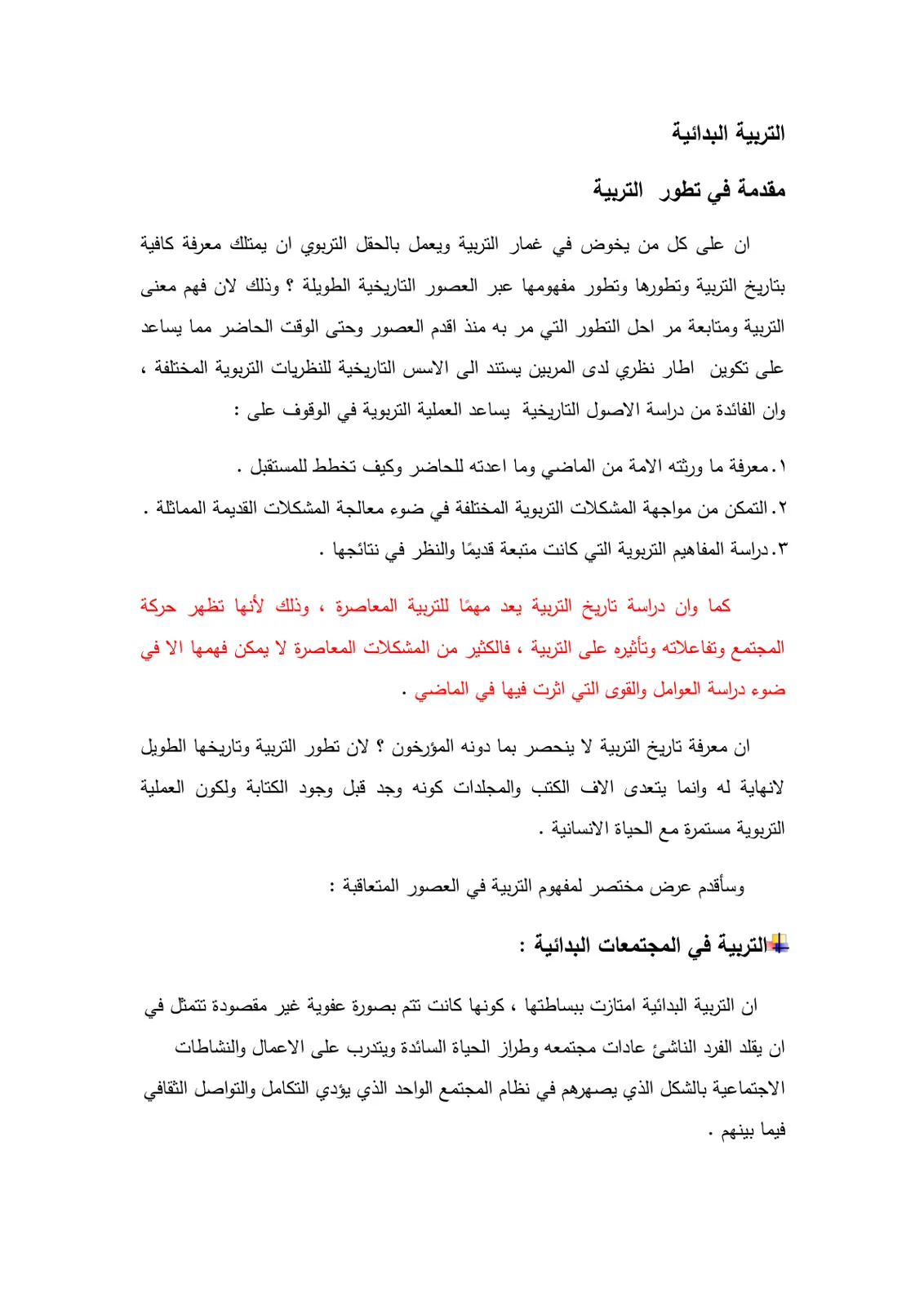 غلاف تقرير التربية البدائية – مقدمة في تطور التربية