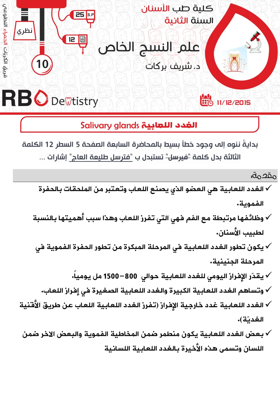 غلاف تقرير الغدد اللعابية (Salivary Glands)