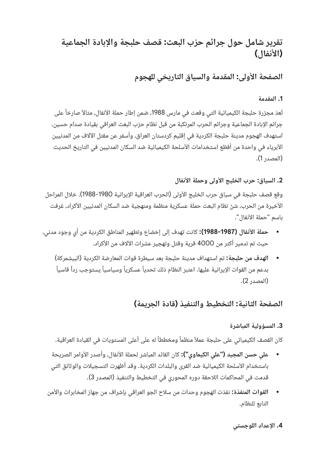 غلاف تقرير تقرير شامل حول جرائم حزب البعث: قصف حلبجة والإبادة الجماعية (الأنفال)