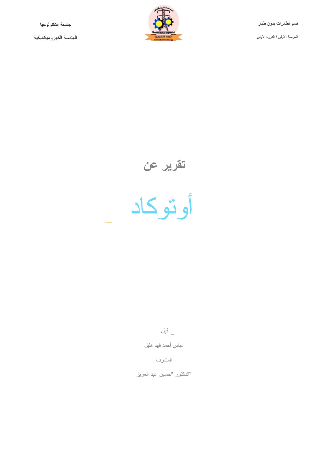 غلاف تقرير تقرير عن أوتوكاد