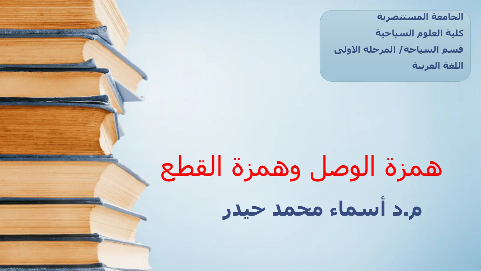 غلاف تقرير همزة الوصل وهمزة القطع