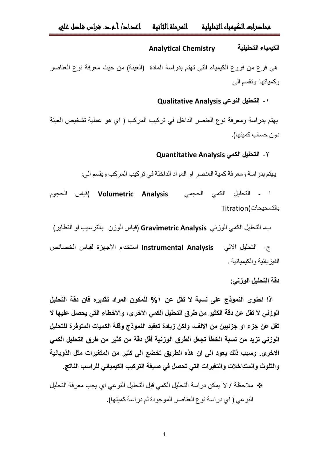 غلاف تقرير محاضرات الكيمياء التحليلية المرحلة الثانية