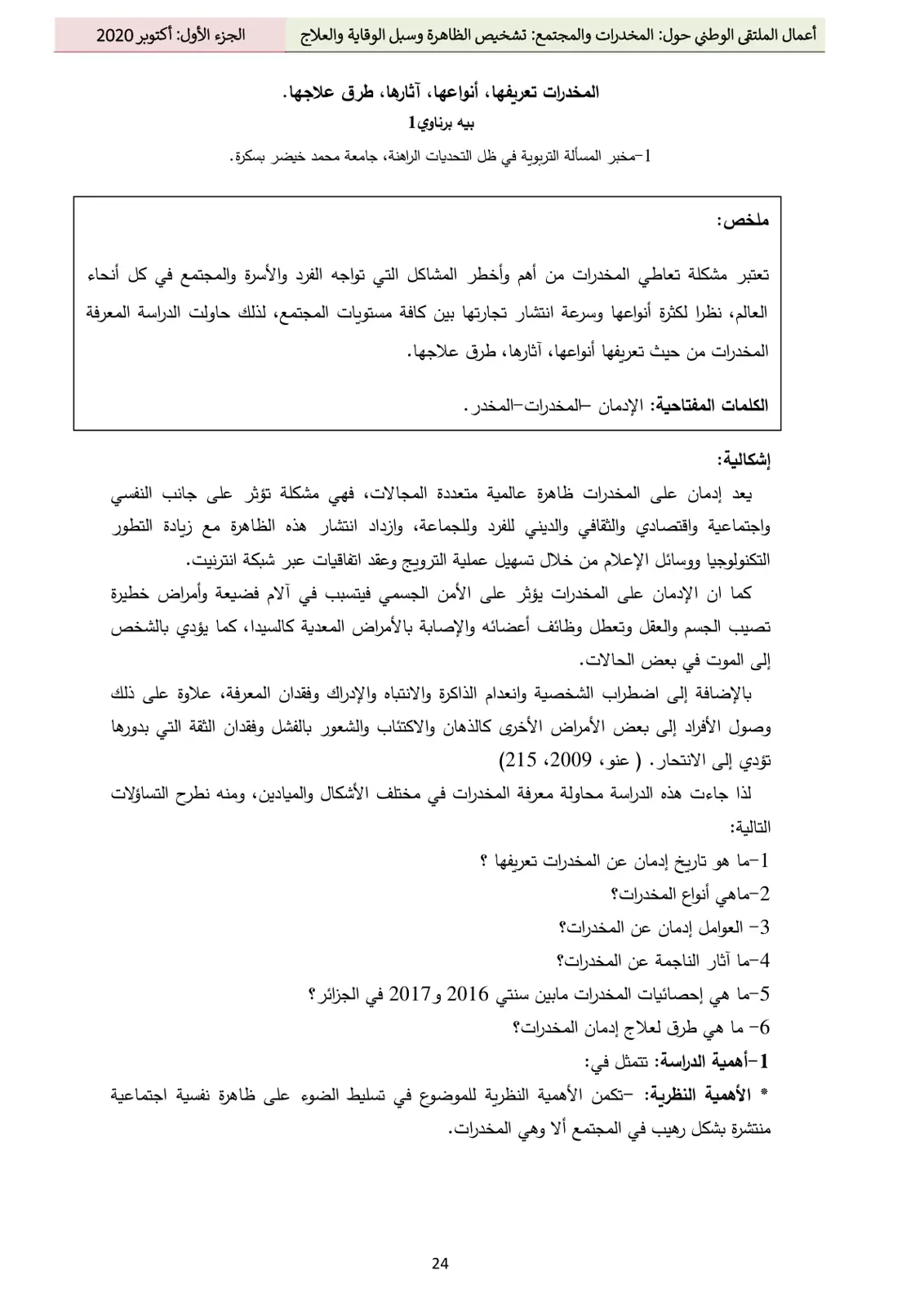غلاف تقرير أعمال الملتقى الوطني حول المخدرات والمجتمع: تشخيص الظاهرة وسبل الوقاية والعلاج الجزء الأول: أكتوبر 2020
