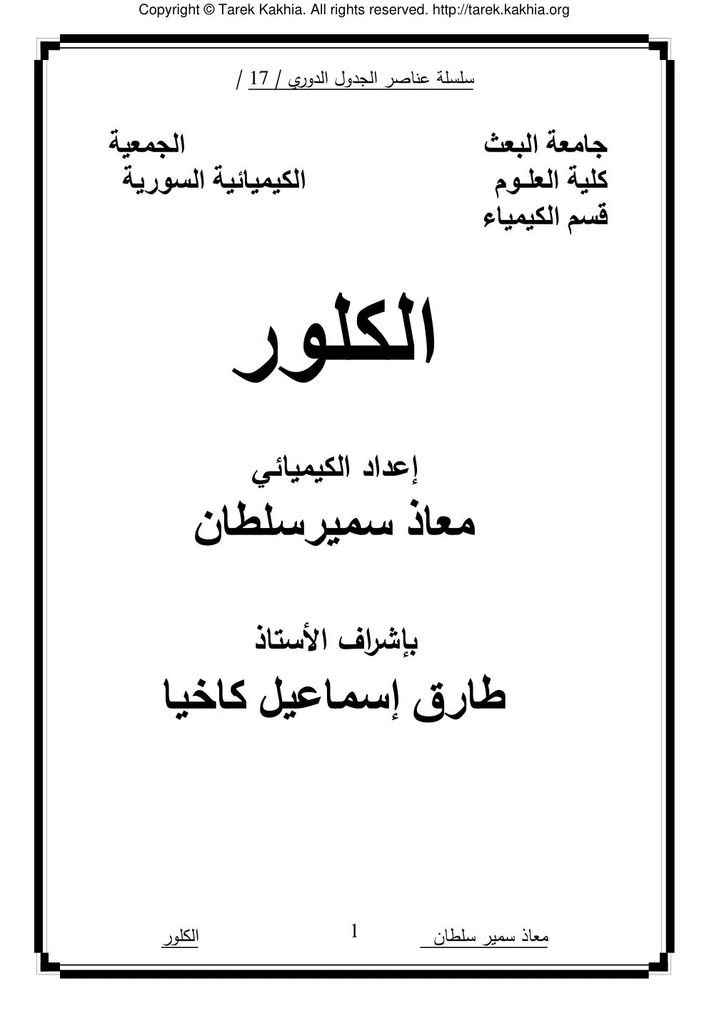 غلاف تقرير الكلور