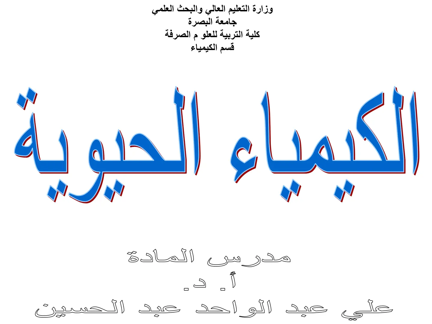 غلاف تقرير الكيمياء الحيوية