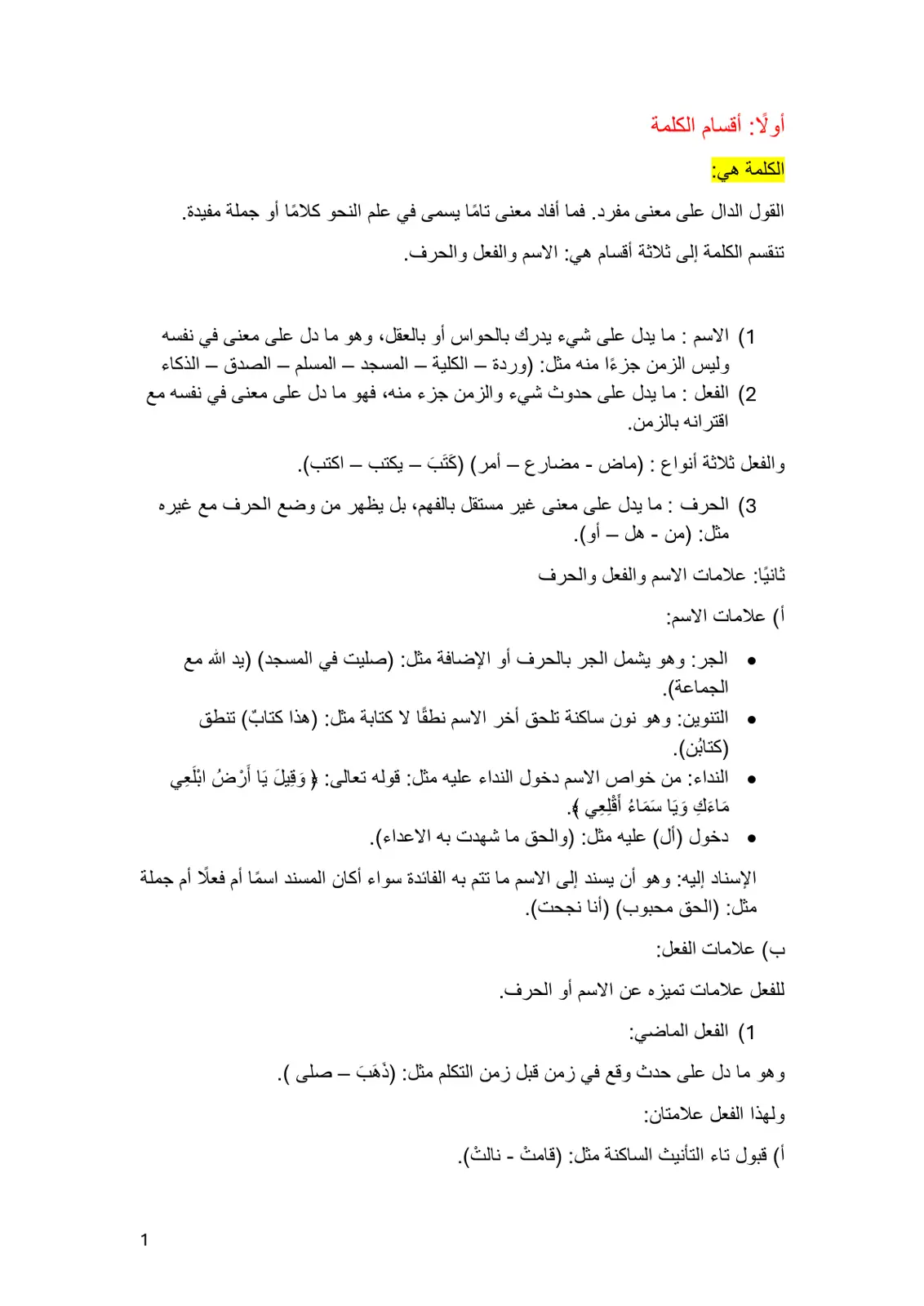 غلاف تقرير أقسام الكلمة