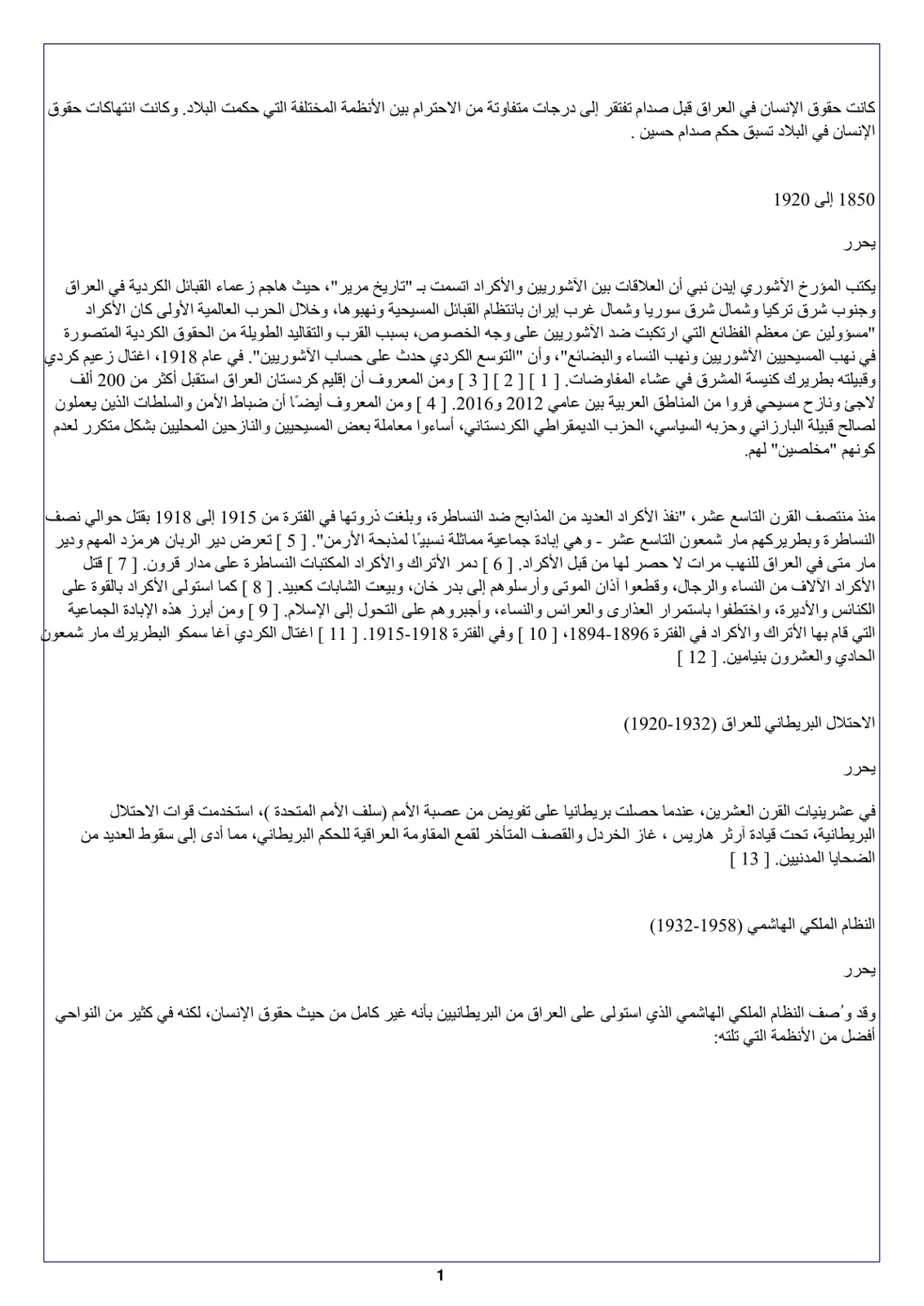 غلاف تقرير حقوق الإنسان في العراق قبل صدام