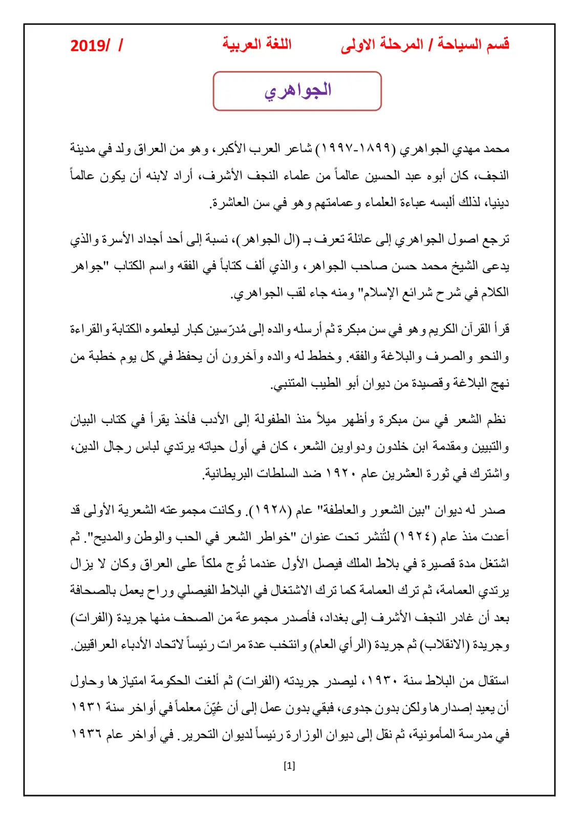 غلاف تقرير محمد مهدي الجواهري