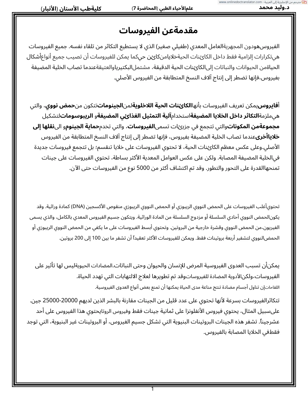 غلاف تقرير علم الأحياء الطبي (المحاضرة 7) مقدمة عن الفيروسات