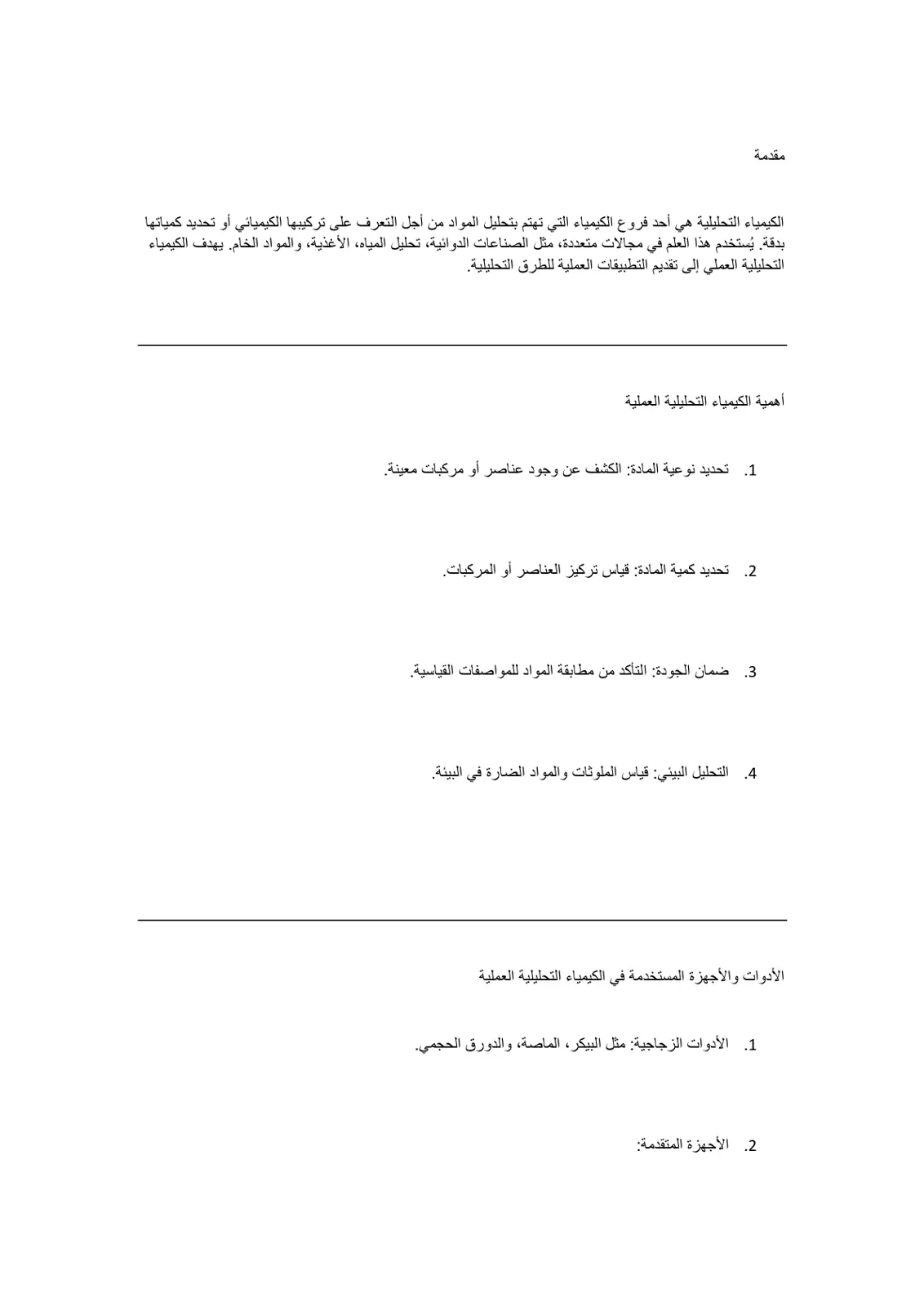 غلاف تقرير مقدمة في الكيمياء التحليلية وأهميتها