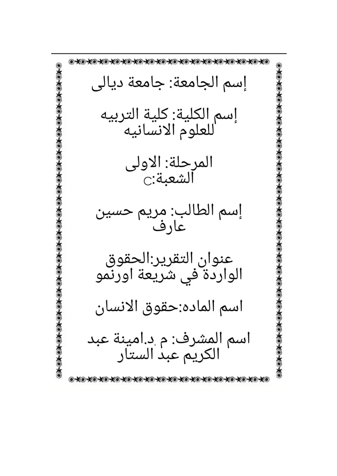 غلاف تقرير الحقوق الواردة في شريعة القانون الدولي