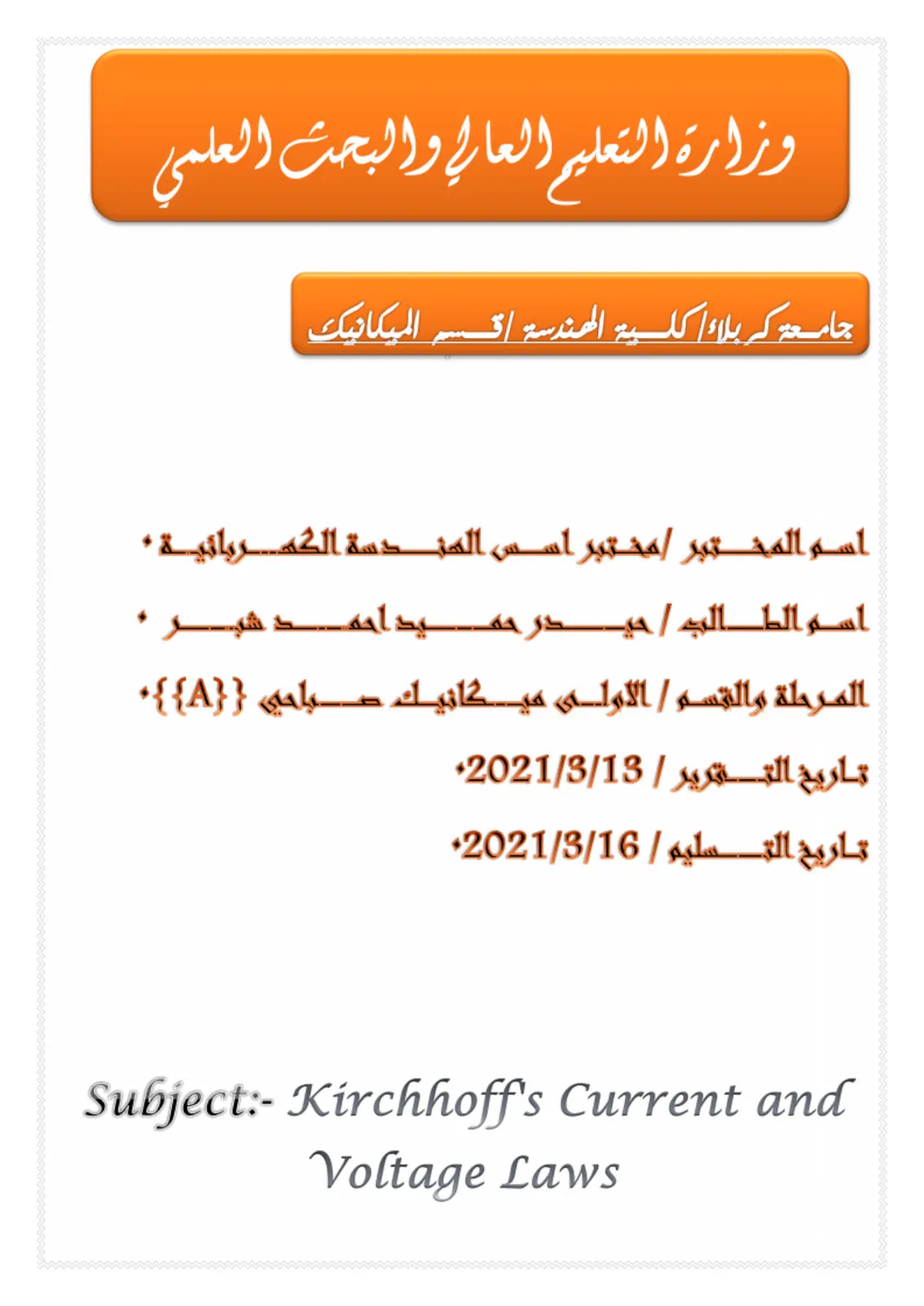 غلاف تقرير Kirchhoff's Current and Voltage Laws