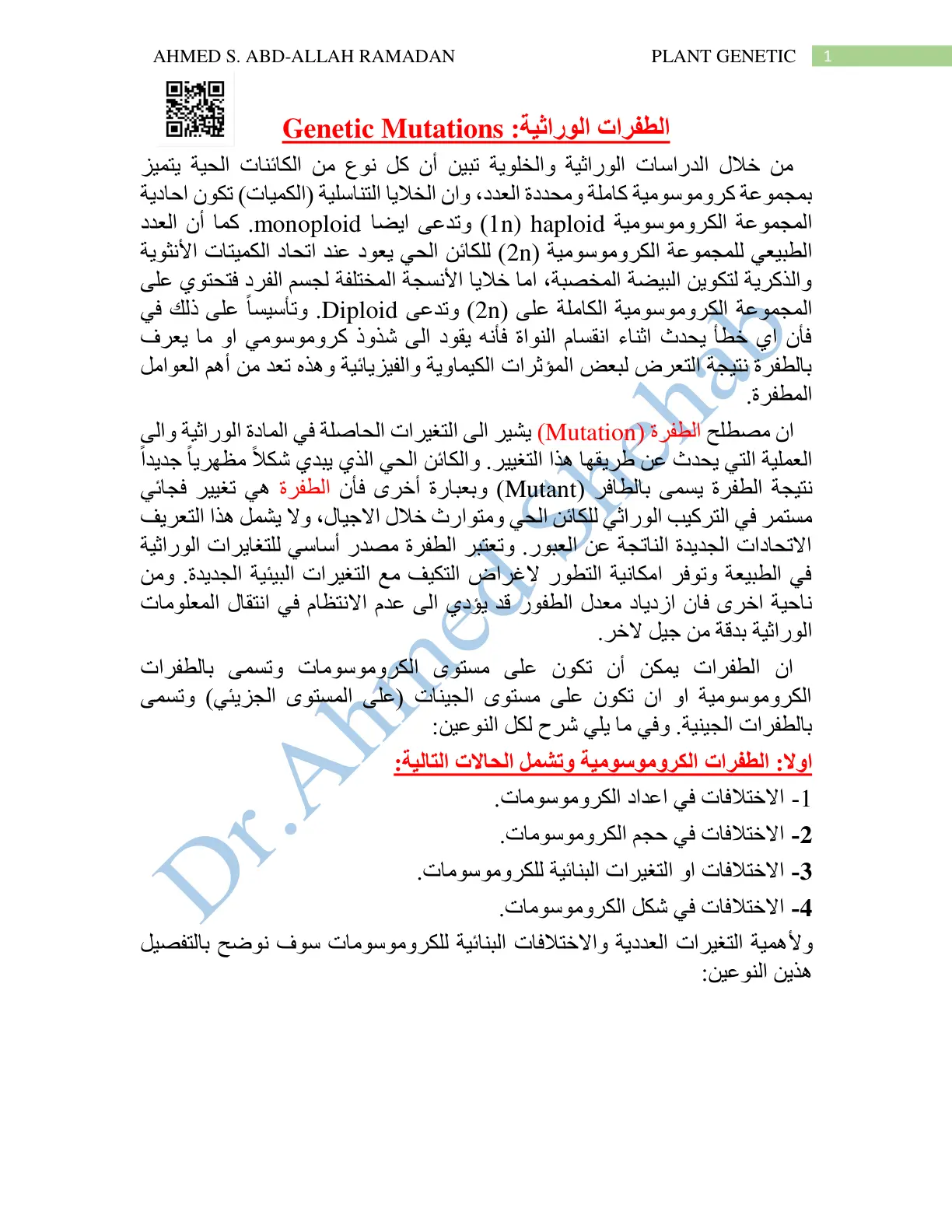 غلاف تقرير الطفرات الوراثية - Genetic Mutations