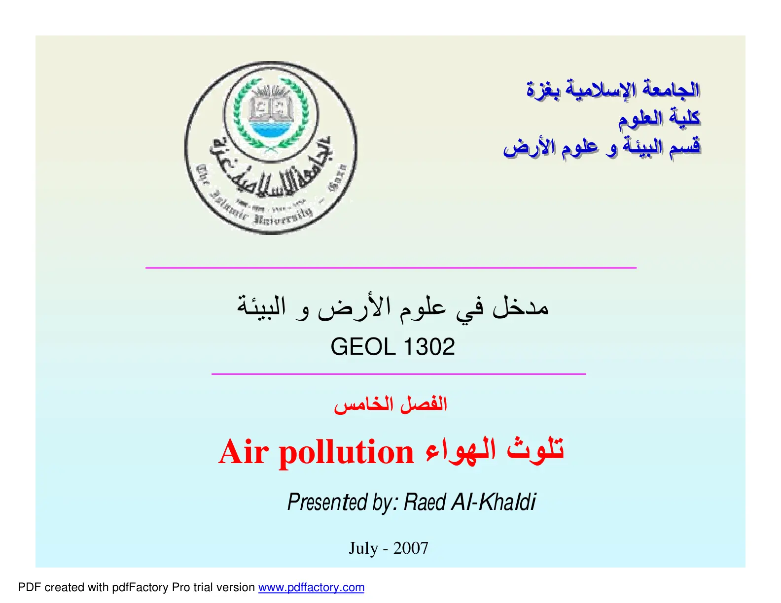 غلاف تقرير تلوث الهواء