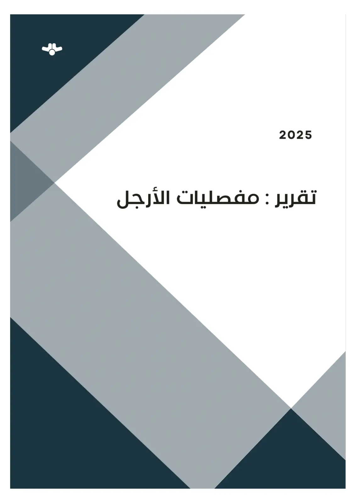 غلاف تقرير تقرير: مفصليات الأرجل