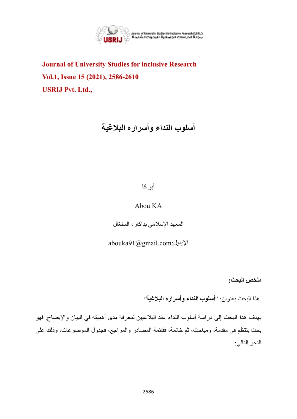 غلاف تقرير أسلوب النداء وأسراره البلاغية