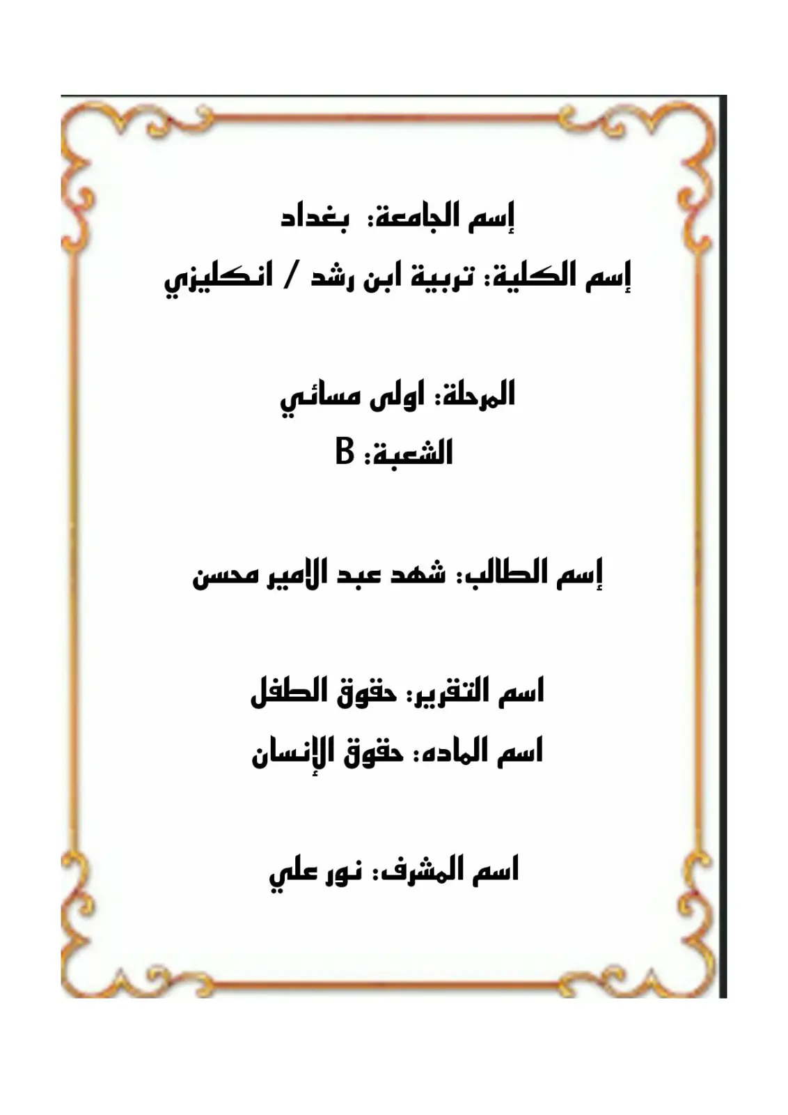 غلاف تقرير حقوق الطفل