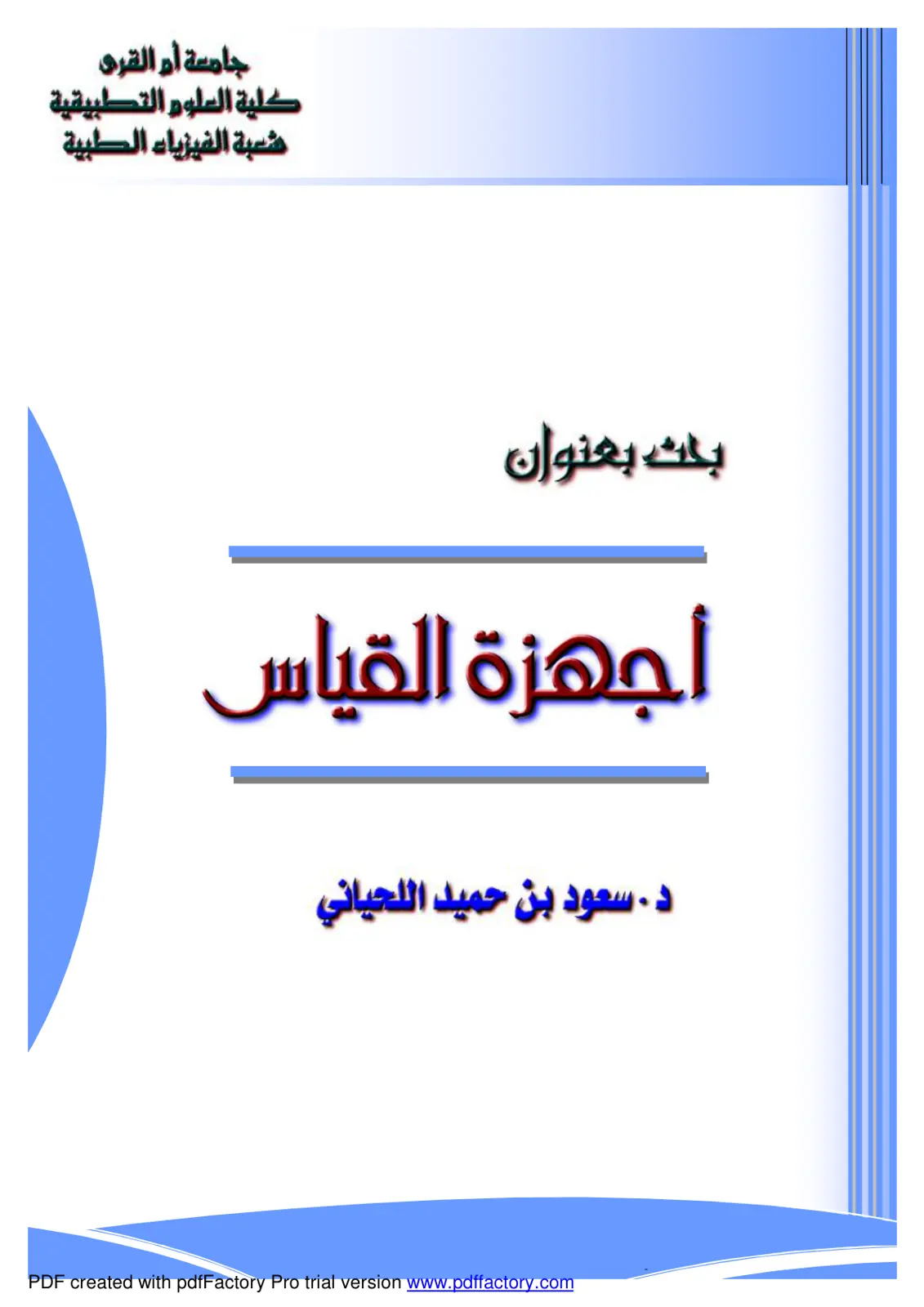 غلاف تقرير اجحيزة القياس