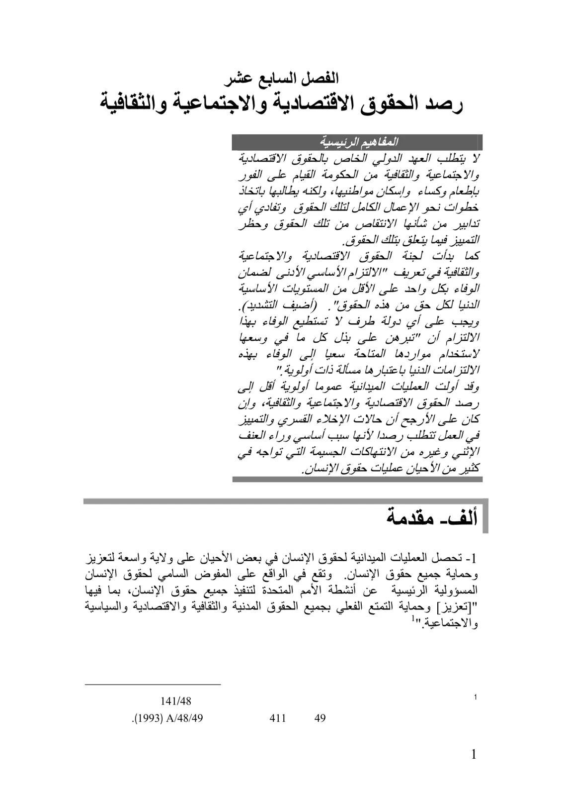 غلاف تقرير رصد الحقوق الاقتصادية والاجتماعية والثقافية
