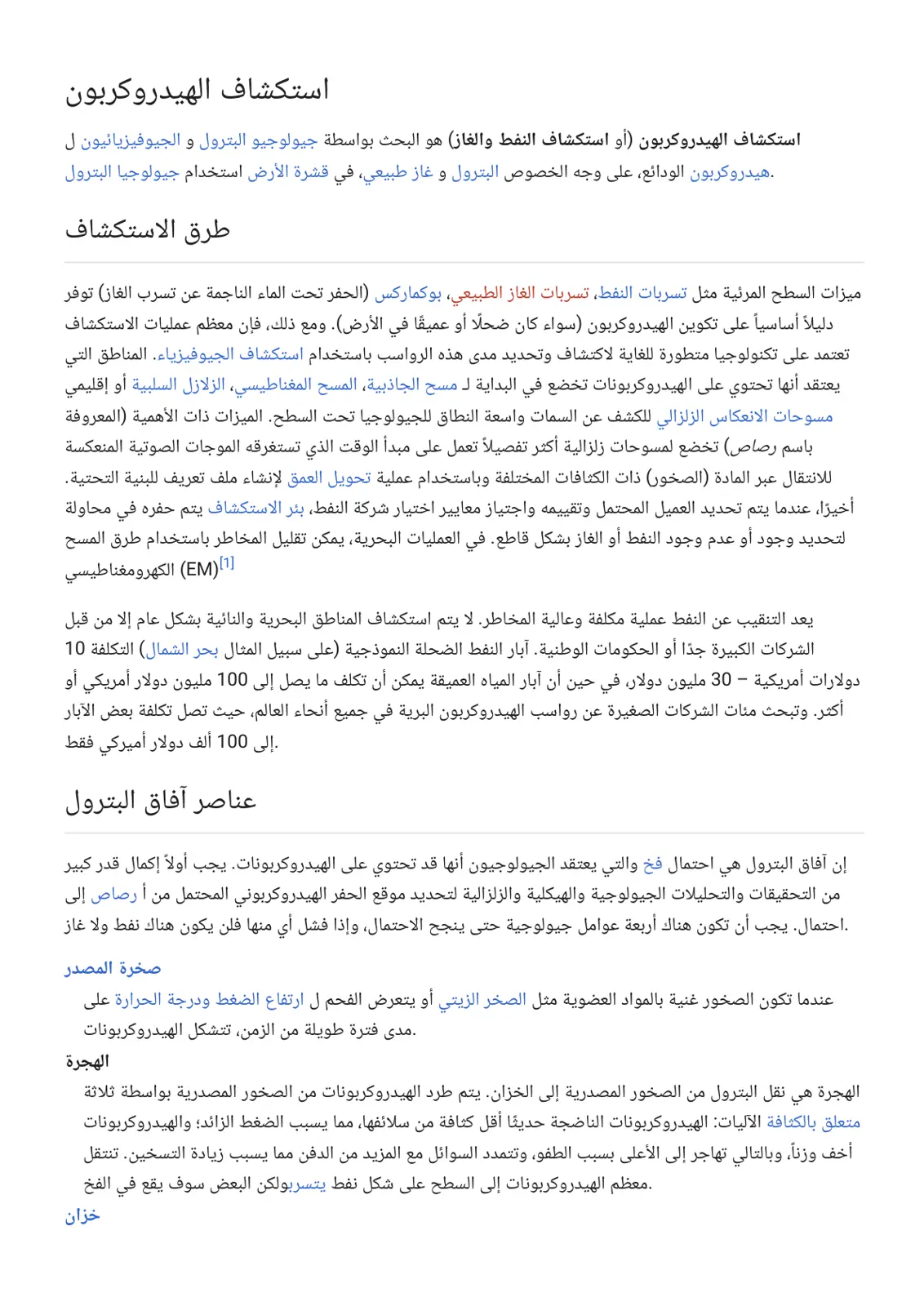غلاف تقرير استكشاف الهيدروكربون
