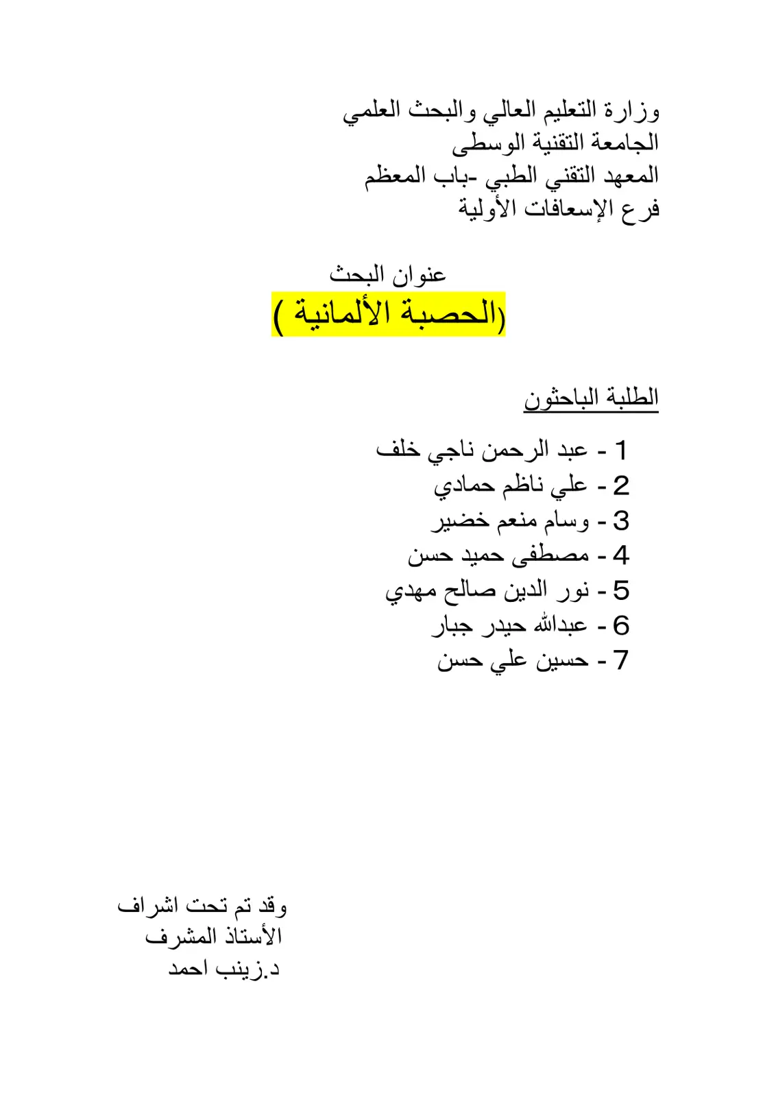 غلاف تقرير الحصبة الألمانية