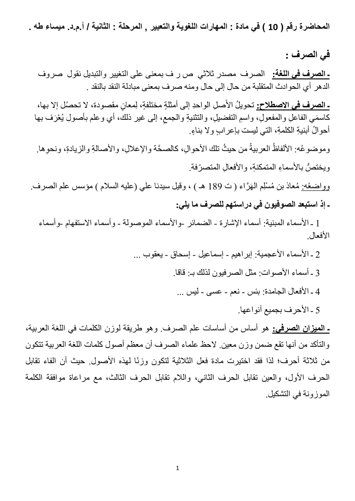 غلاف تقرير المحاضرة رقم ( 10 ) في مادة : المهارات اللغوية والتعبير - في الصرف