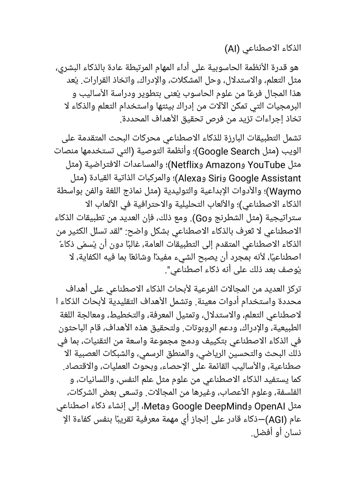 غلاف تقرير الذكاء الاصطناعي (AI)