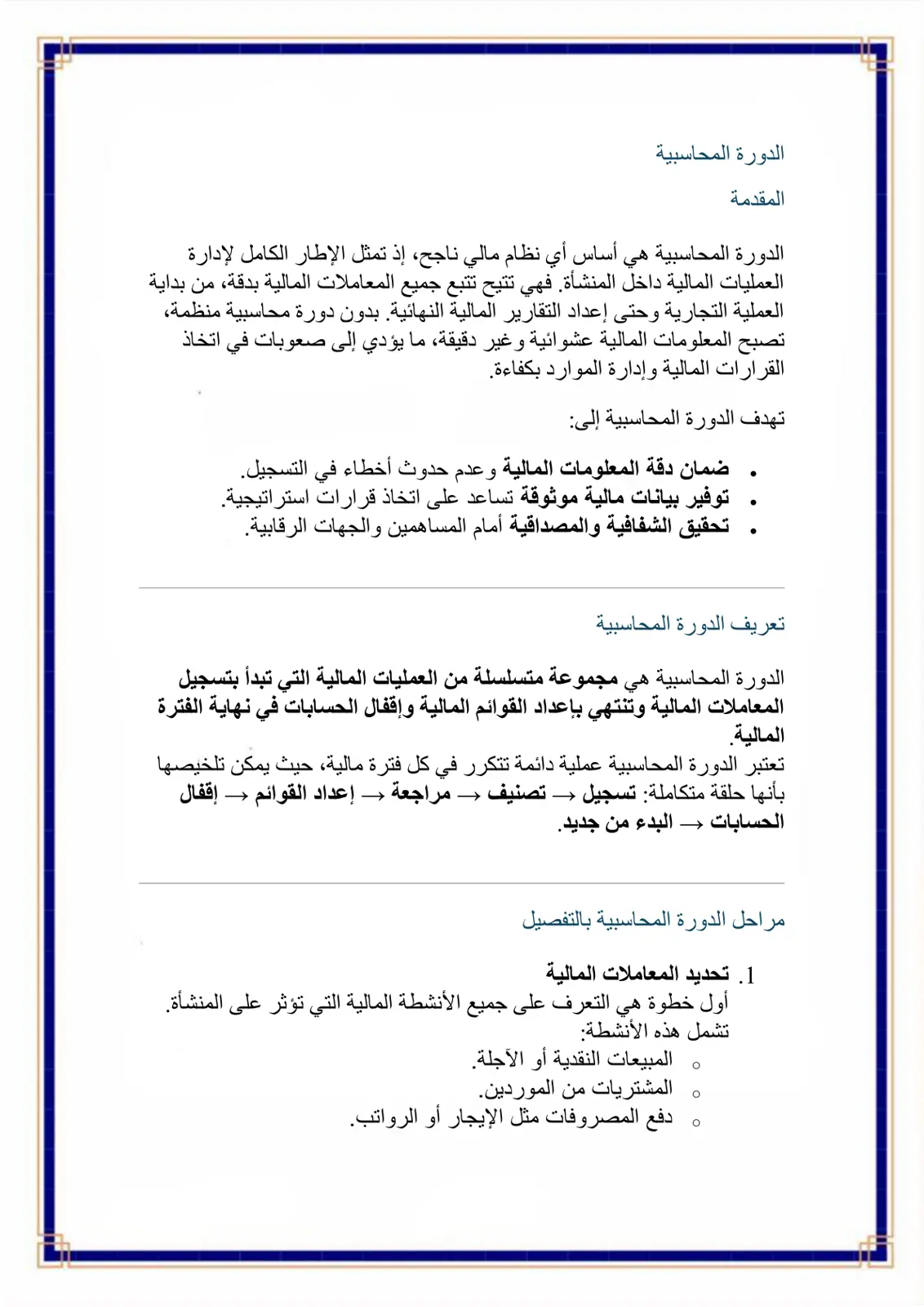 غلاف تقرير الدورة المحاسبية