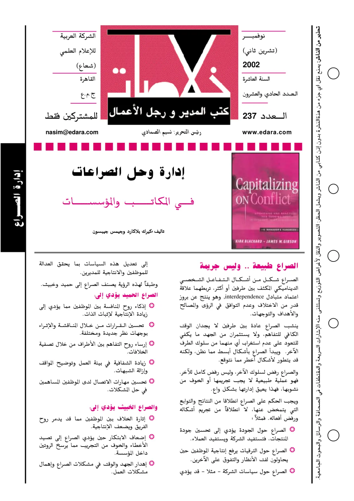 غلاف تقرير إدارة وحل الصراعات في المكاتب والمؤسسات