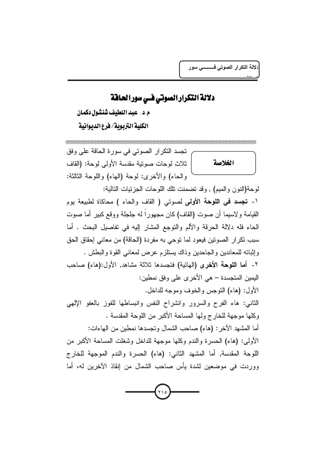 غلاف تقرير دلالة التكرار الصوتي في سورة الحاقة