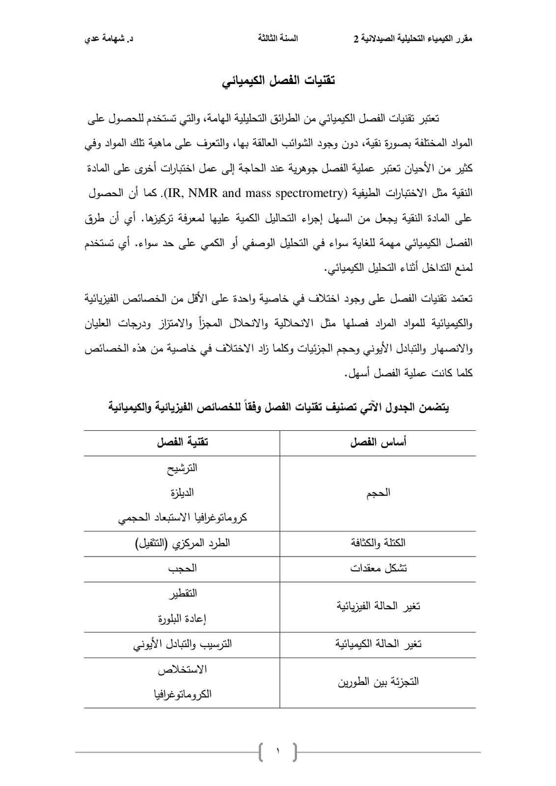 غلاف تقرير تقنيات الفصل الكيميائي
