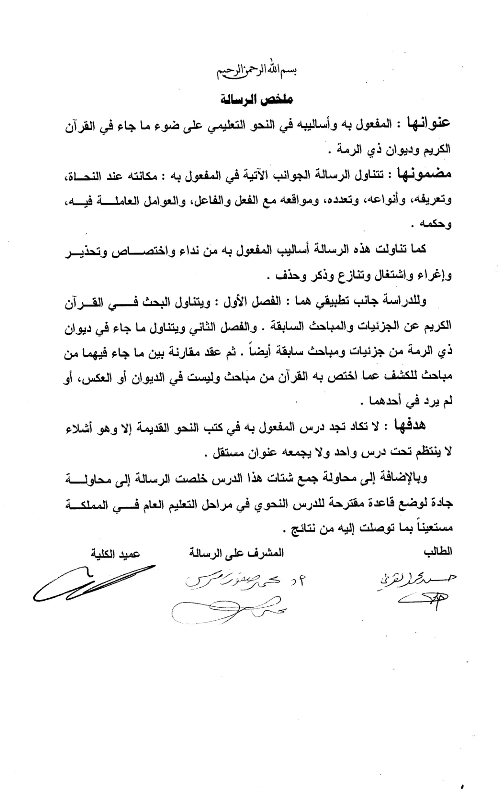 غلاف تقرير المفعول به وأساليبه في النحو التعليمي على ضوء ما جاء في القرآن الكريم وديوان ذي الرمة