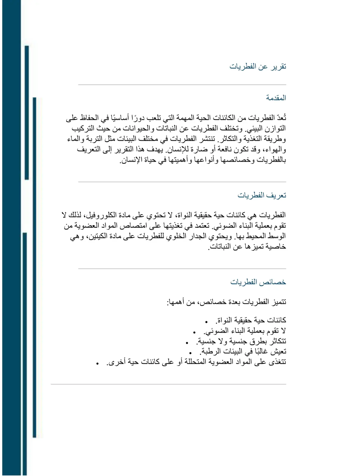 غلاف تقرير تقرير عن الفطريات