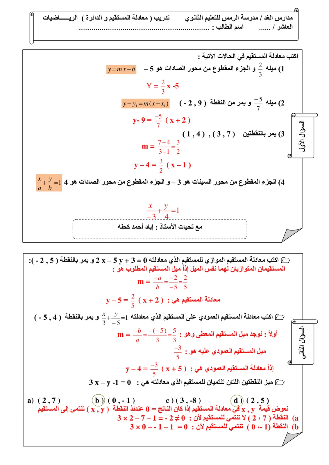 غلاف تقرير تدريب ( معادلة المستقيم و الدائرة ) الرياضيات