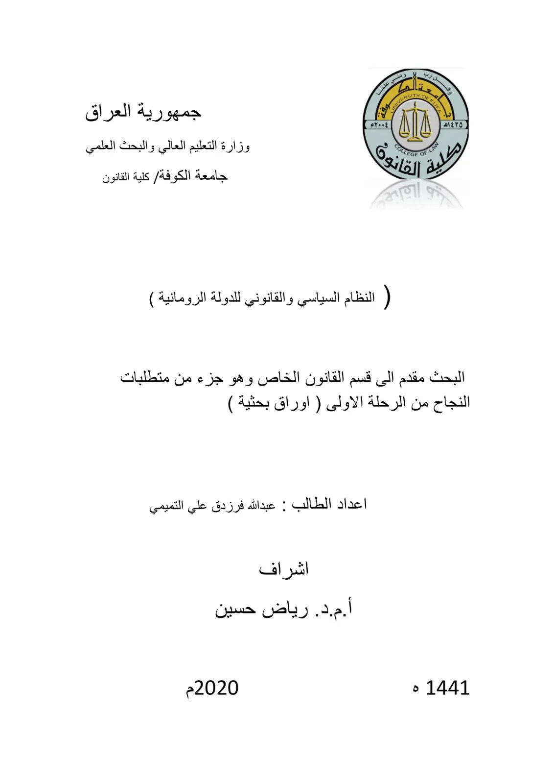 غلاف تقرير النظام السياسي والقانوني للدولة الرومانية