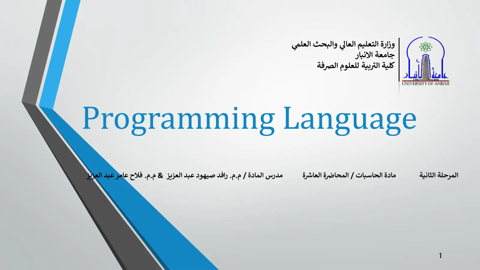 غلاف تقرير Programming Language - المحاضرة العاشرة