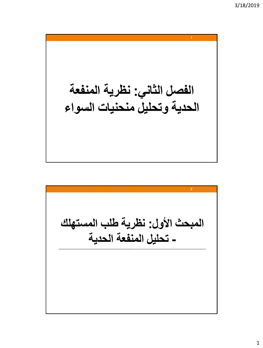 غلاف تقرير نظرية المنفعة الحدية وتحليل منحنيات السواء