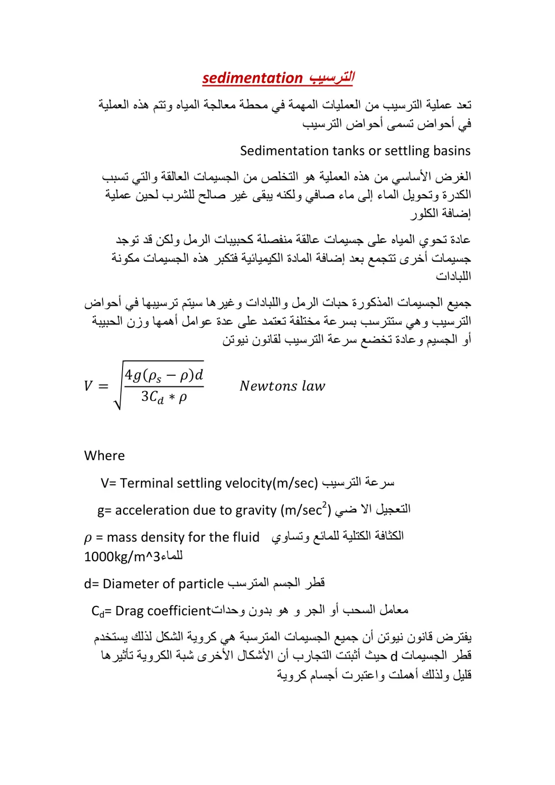 غلاف تقرير الترسيب Sedimentation