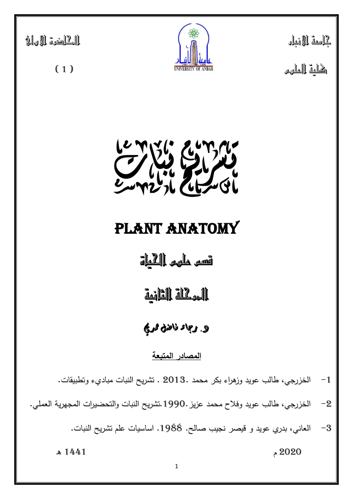 غلاف تقرير Plant Anatomy - المحاضرة الإمالة (1)