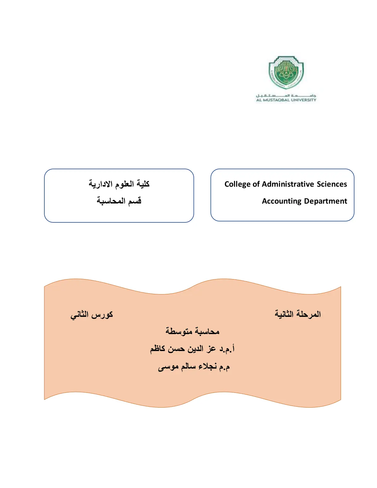 غلاف تقرير محاسبة متوسطة