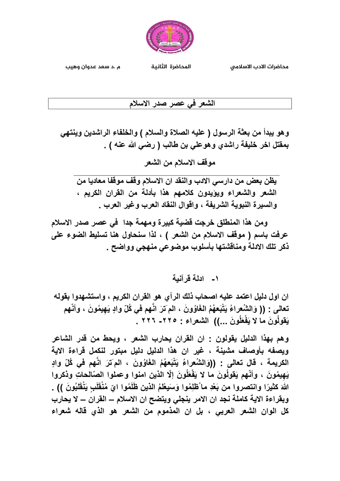 غلاف تقرير محاضرات الأدب الإسلامي - المحاضرة الثانية