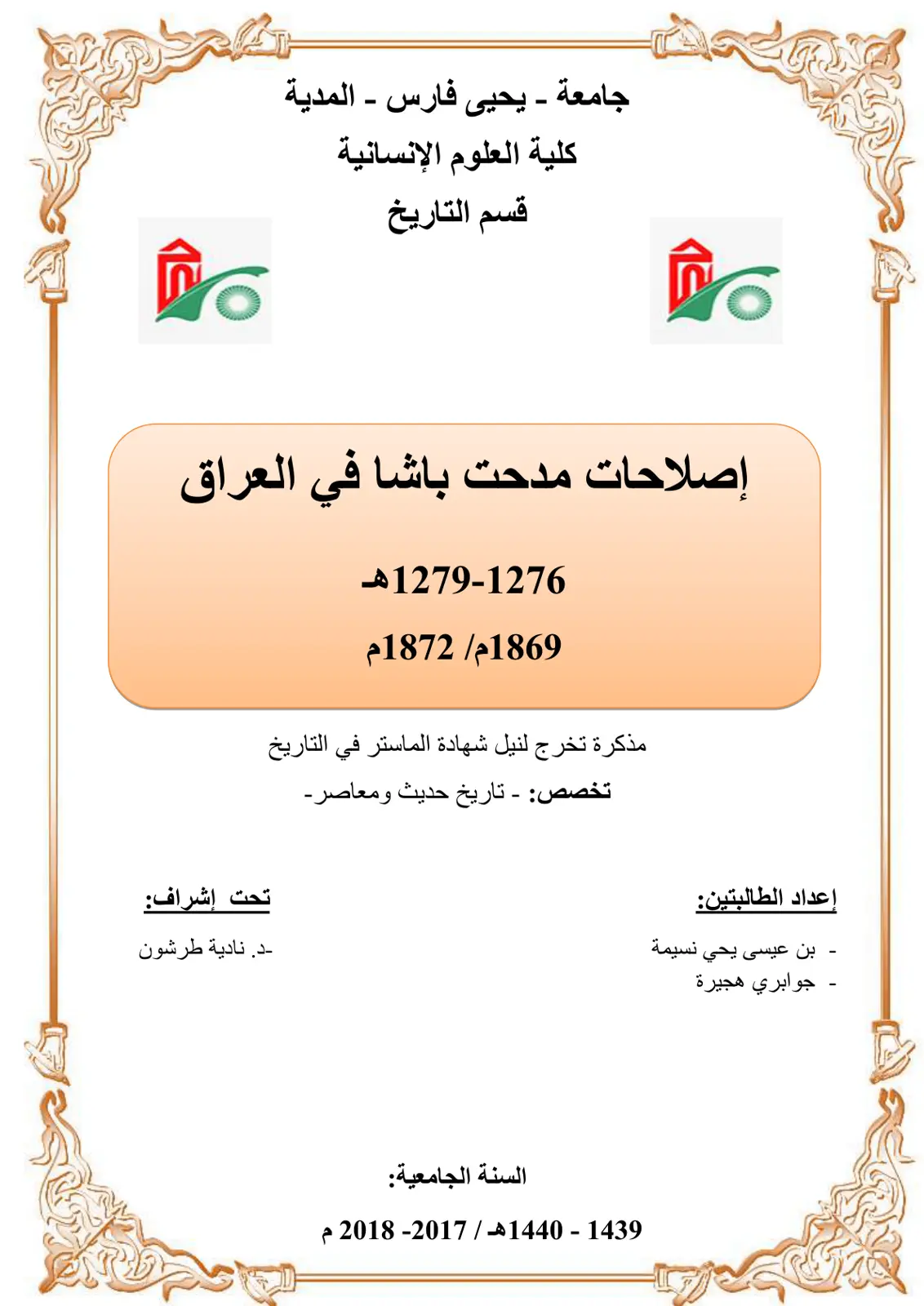 غلاف تقرير إصلاحات مدحت باشا في العراق 1279-1276هـ