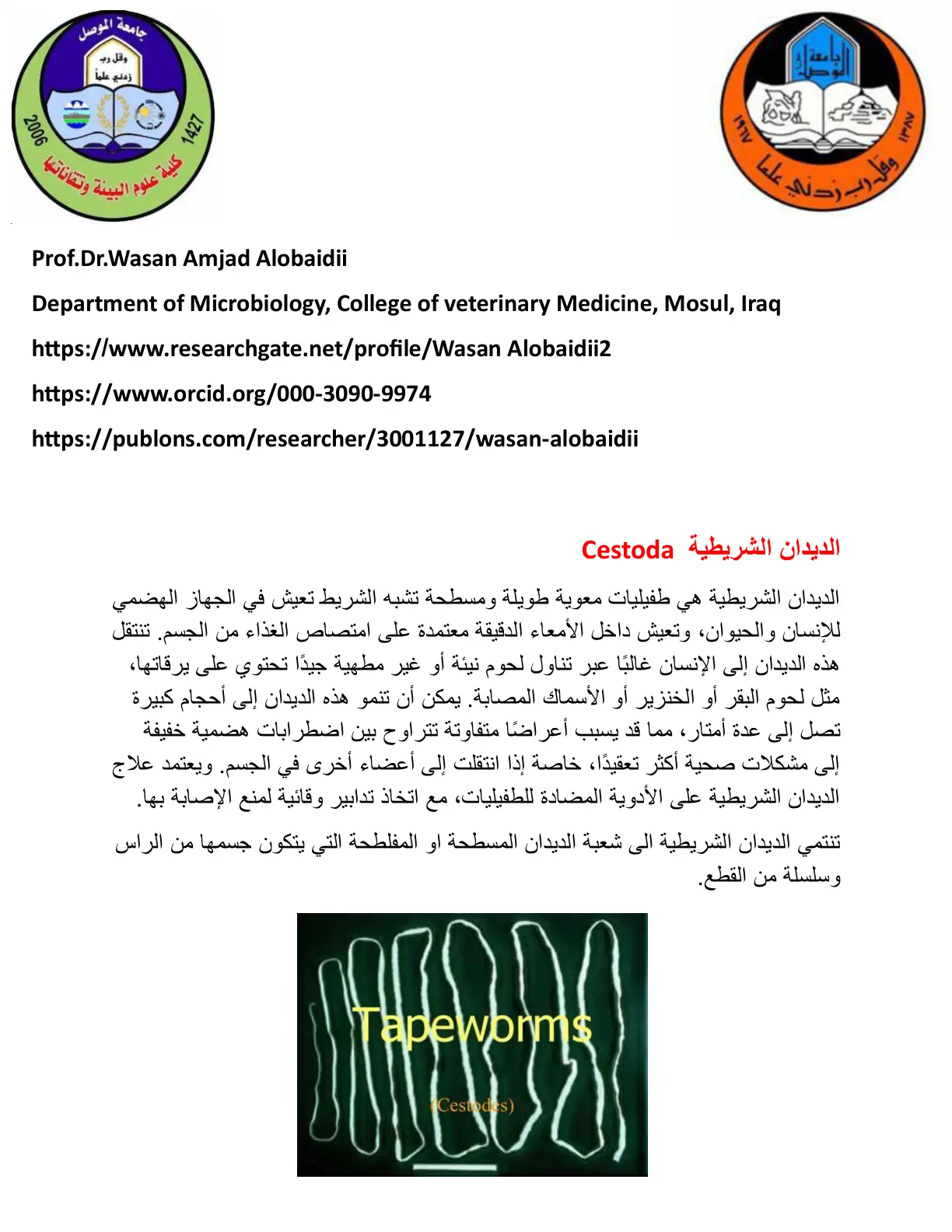 غلاف تقرير الديدان الشريطية Cestoda
