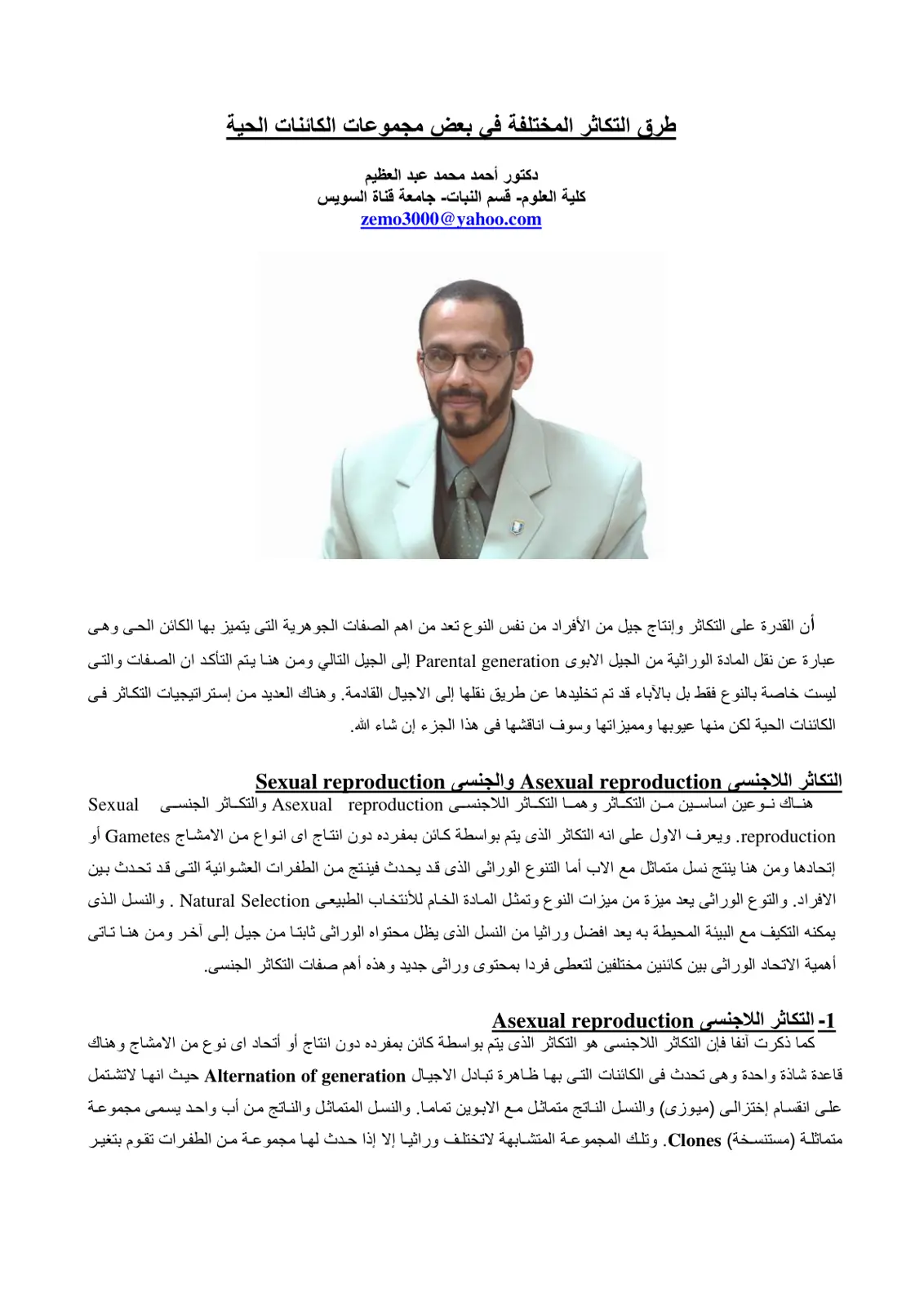 غلاف تقرير طرق التكاثر المختلفة في بعض مجموعات الكائنات الحية